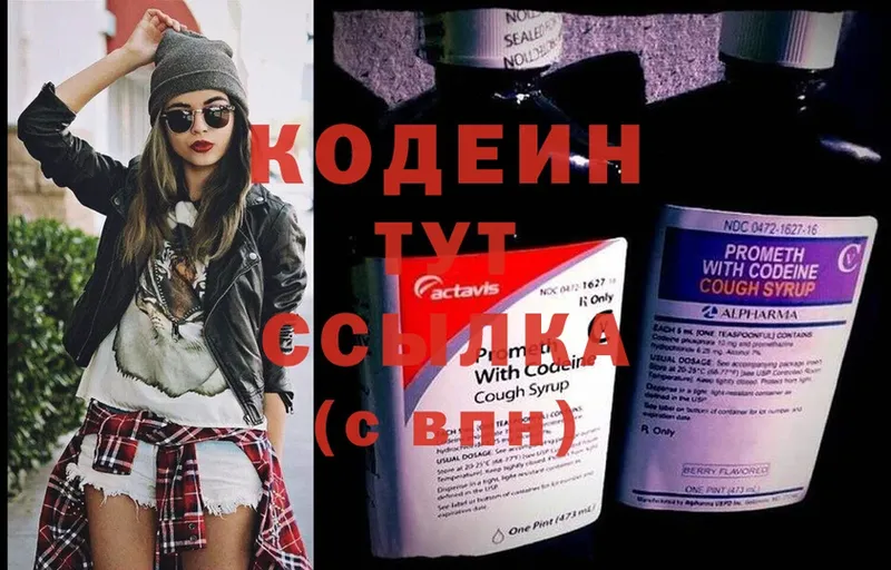 Кодеиновый сироп Lean Purple Drank  Ликино-Дулёво 